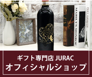 ギフト専門店ジュラクオフィシャルショップ