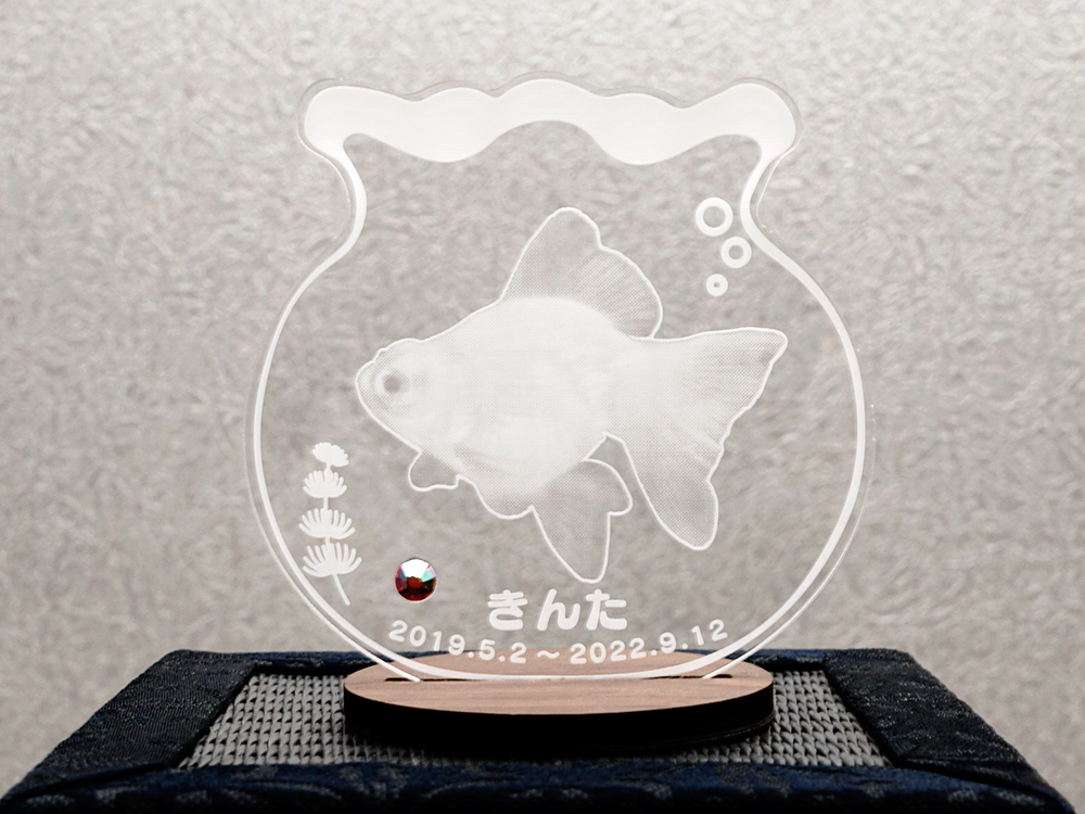 金魚鉢型ペットメモリアル
